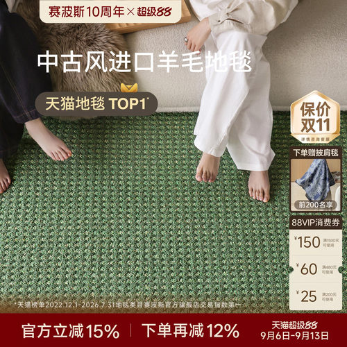 赛波斯进口羊毛地毯中古风老钱风