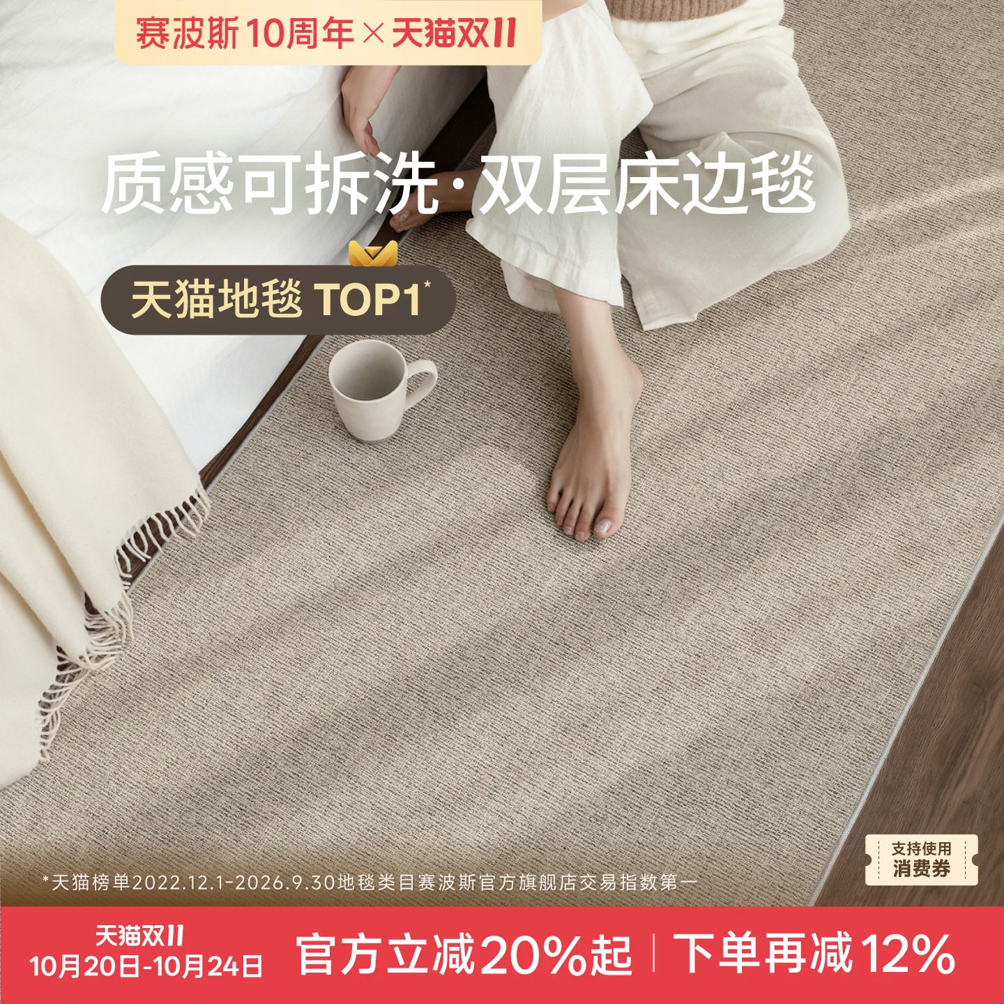 赛波斯慢岁居可拆洗双层床边毯简约侘寂风可机洗卧室房间长条地毯