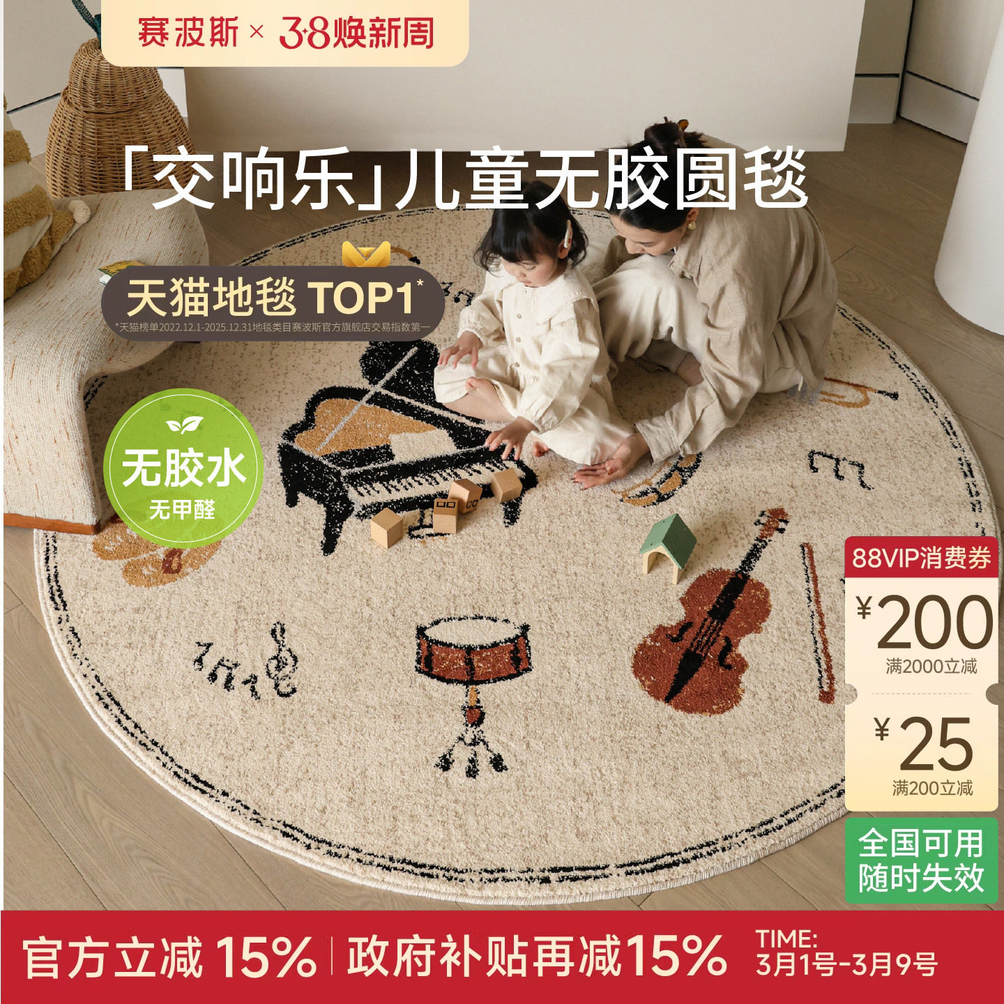 赛波斯「交响乐」无胶圆形地毯儿童房娱乐区防水抑菌琴房书房床边