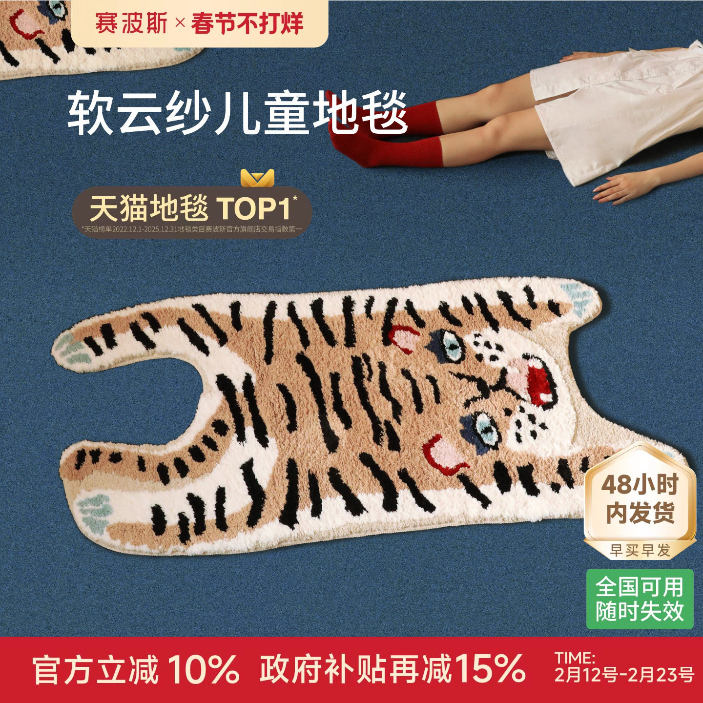 赛波斯青山美宿儿童房地毯老虎花豹卧室床边毯房间卡通可爱撸猫感