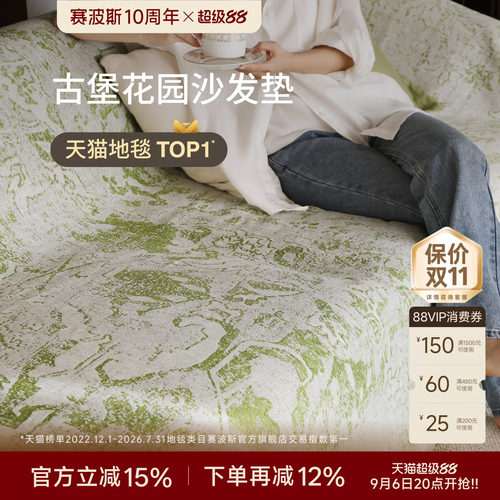 赛波斯全盖沙发垫高级沙发盖布