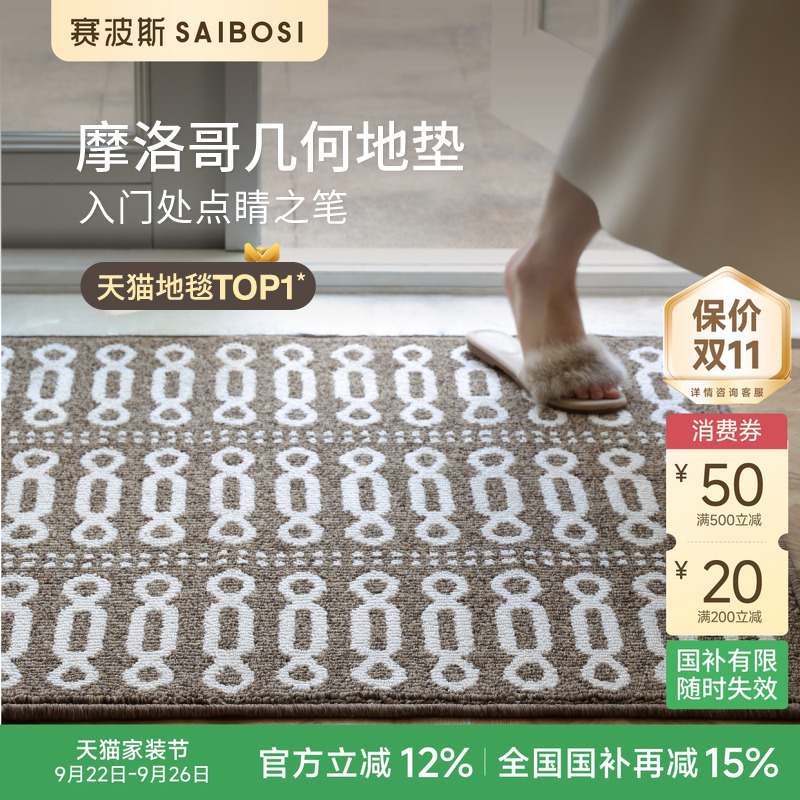 赛波斯摩洛哥玄关入户门地垫