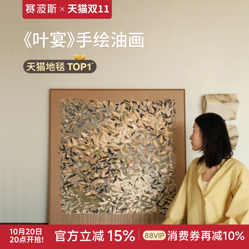 赛波斯纯手绘《叶宴》厚彩肌理装饰画高级客厅卧室沙发背景墙挂画图片