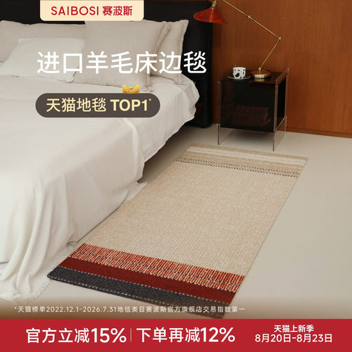 赛波斯马丘比丘进口羊毛床边毯