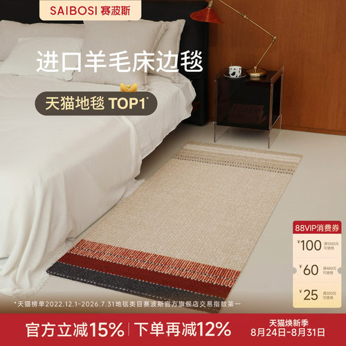 赛波斯马丘比丘进口羊毛床边毯