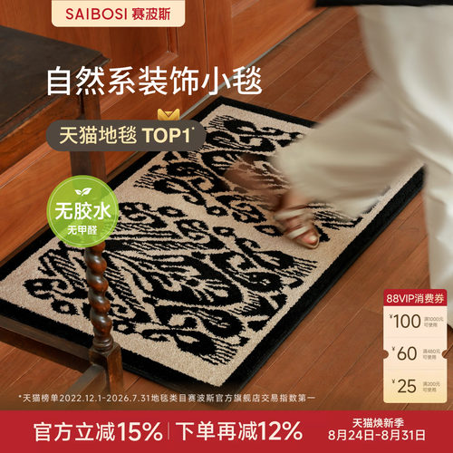赛波斯轻奢高阶装饰小毯入户毯