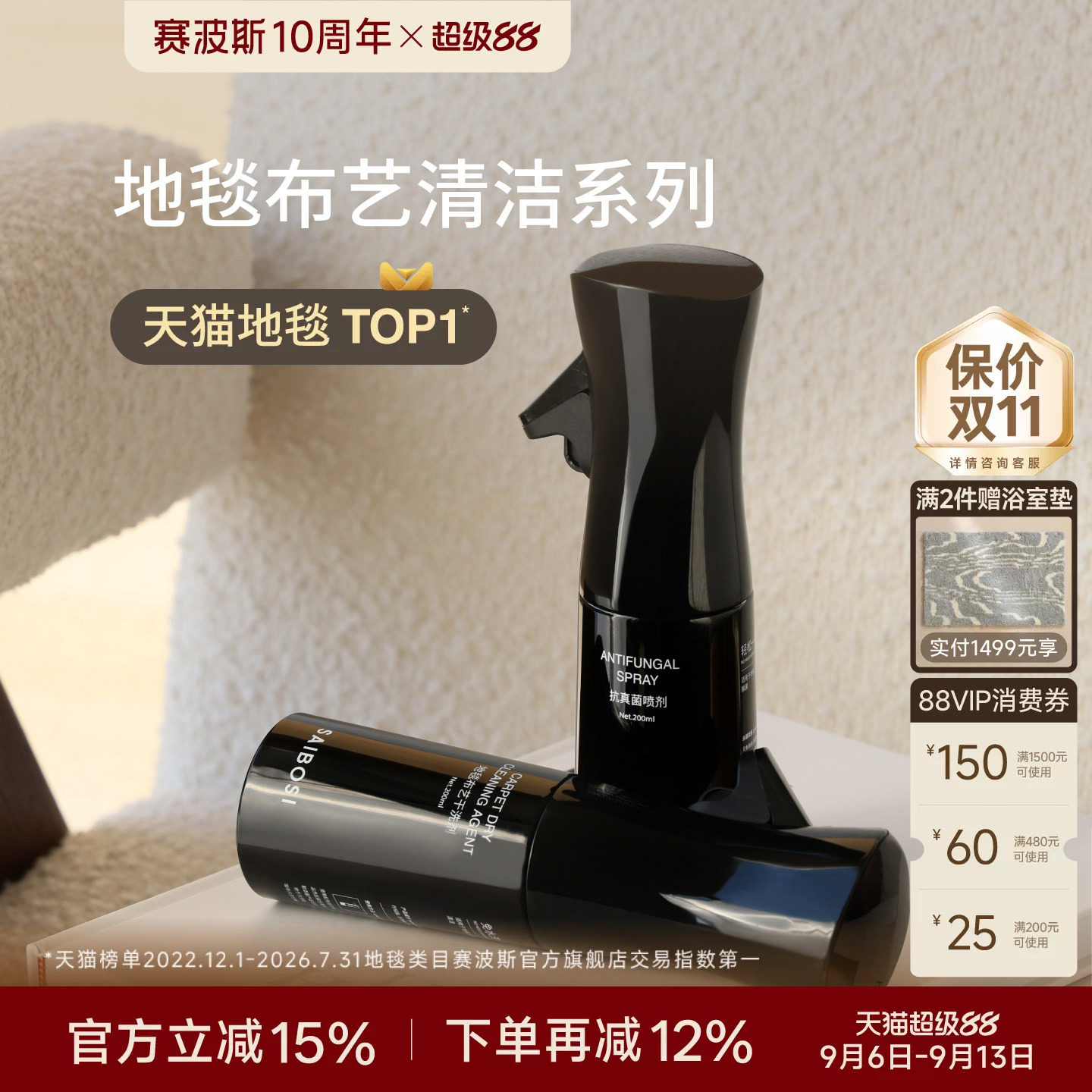 赛波斯地毯专用清洁护理剂免水洗图片