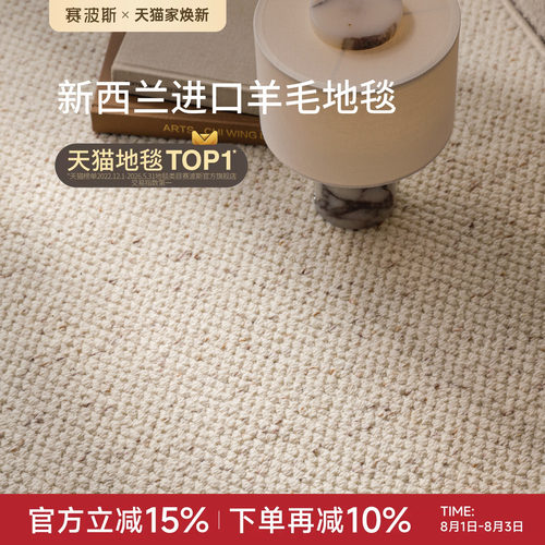 赛波斯柔光进口羊毛法式复古地毯