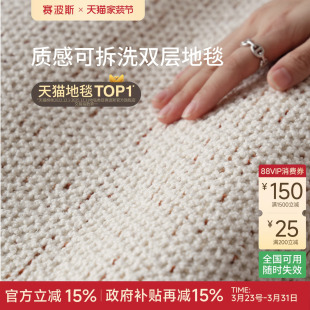 赛波斯白山茶可拆洗双层地毯客厅可机洗简约奶油风轻奢高级感卧室