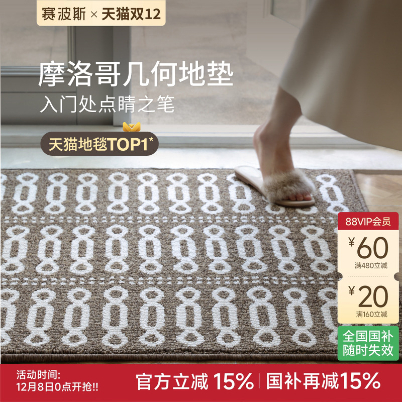 赛波斯摩洛哥玄关入户门地垫