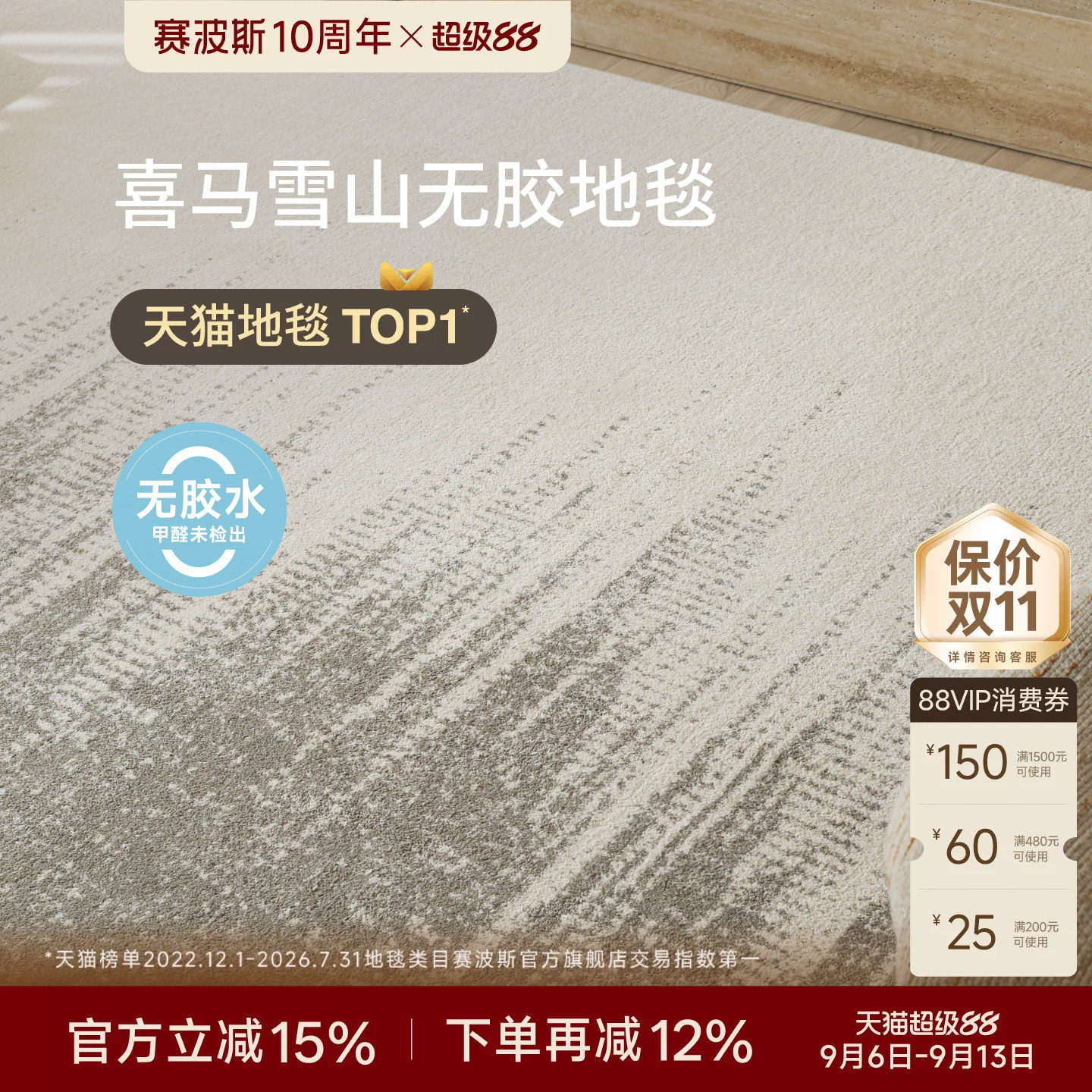 赛波斯0胶水防水抗污高级感地毯图片
