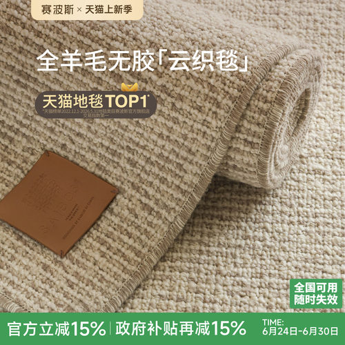 赛波斯云织毯进口全羊毛地毯