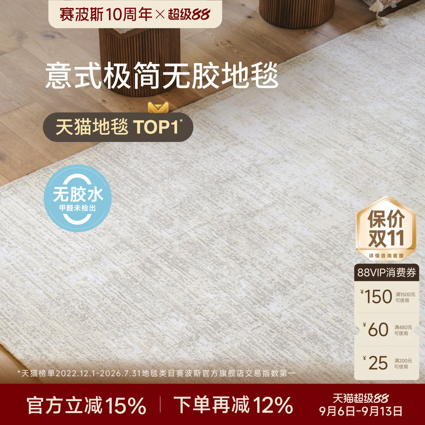 赛波斯轻奢无胶防水客厅地毯图片