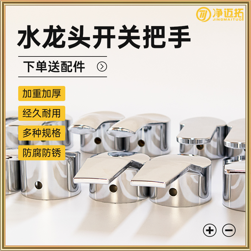 通用冷热水龙头把手菜盆龙头开关
