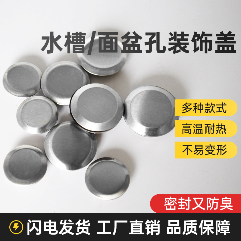 水槽配件洗面盆堵孔塞密封盖配件