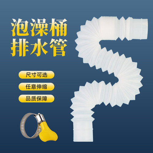 折叠泡澡桶排水管洗澡盆游泳儿童浴盆浴桶放水软管伸缩管配件去水