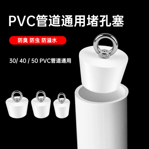 PVC管堵孔塞家用下水道密封塞管道堵孔器防臭堵头实心水孔堵水塞