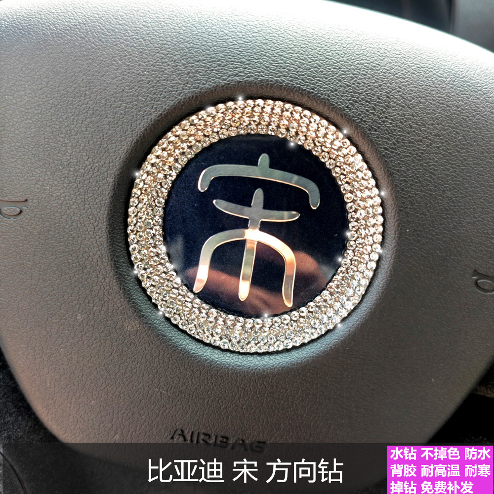 比亚迪水钻方向盘亮闪