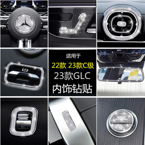 奔驰内饰水钻装饰车贴闪钻