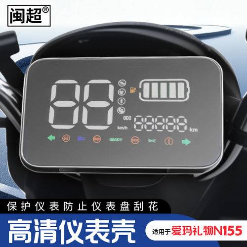 适用爱玛礼物N155/N151仪表防水罩电动车小马克屏幕保护罩仪表壳