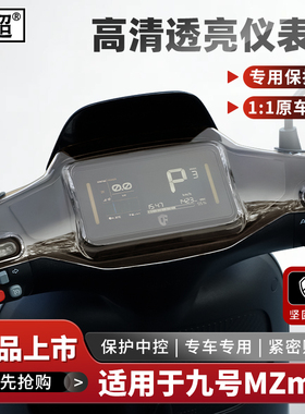 适用九号M95C+/M85C+/M80C+仪表罩N3 70C/80C/85C全包中控仪表壳