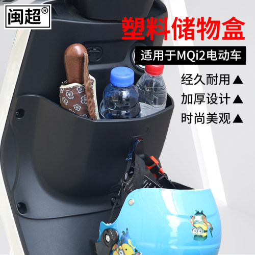 闽超mqi2s前置配件电瓶车