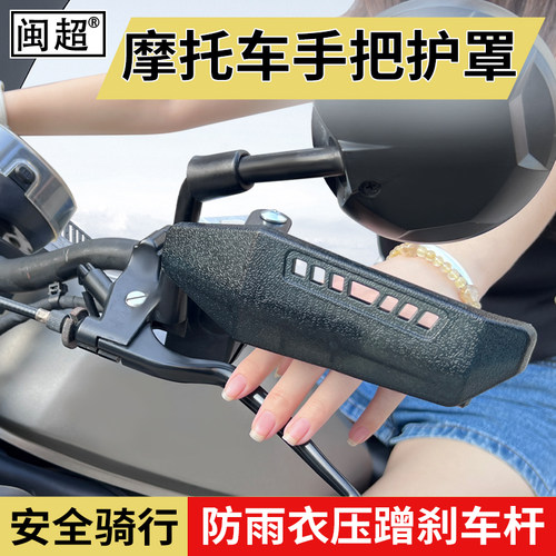 摩托车手把护罩机车防摔