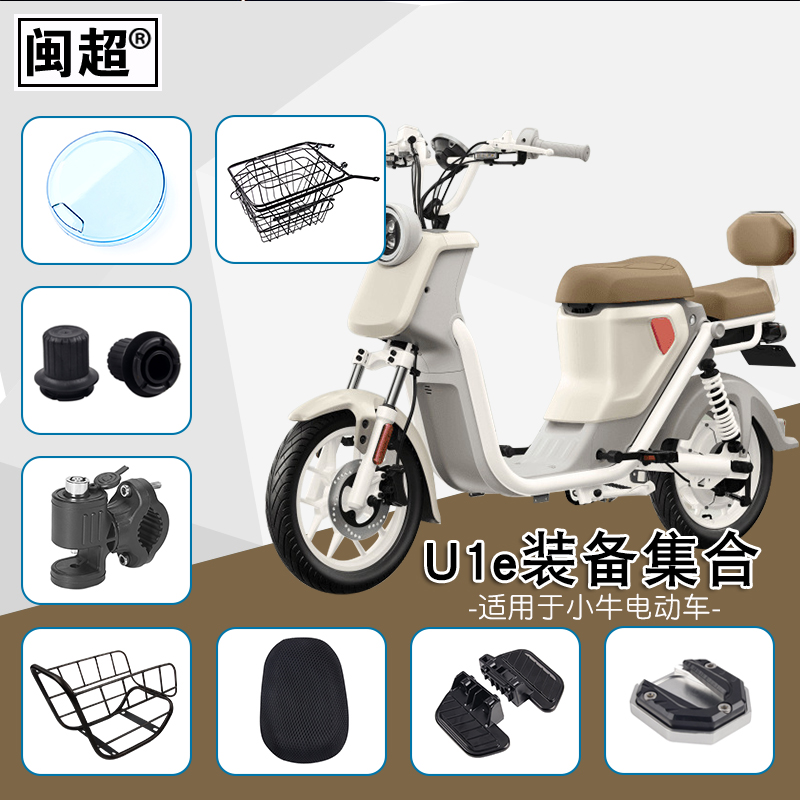 闽超仪表壳坐垫套车篮