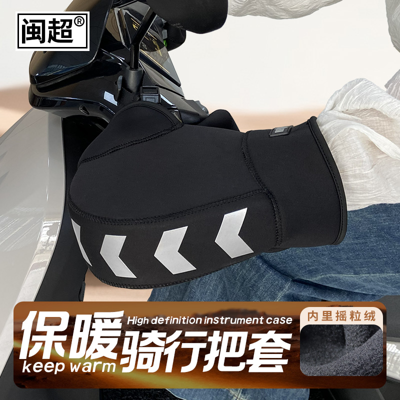 新国标电动车手套冬季代驾车保暖把套摩托车把手套加绒护手套秋冬