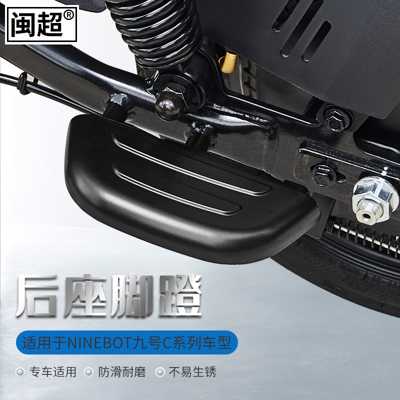 适用九号电动车改装后座脚蹬