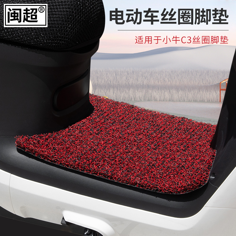 闽超脚垫踏板垫C3配件