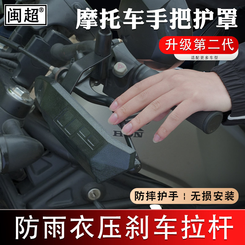 摩托车护手罩电动车防雨衣压刹车机车手把防摔护板挡风护具改装