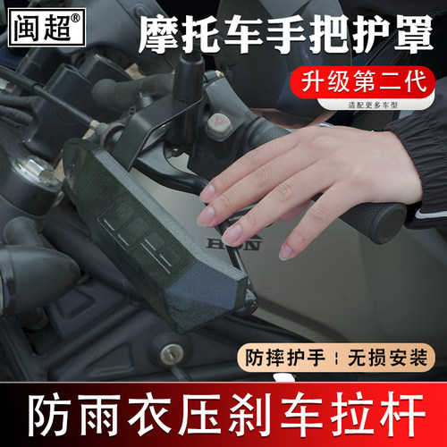 摩托车护手罩电动车防雨衣压刹车
