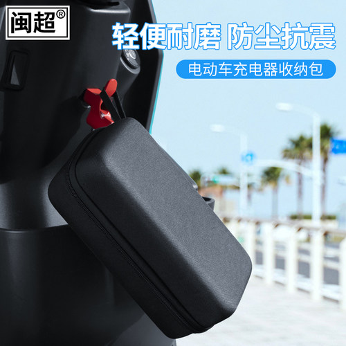 收纳保护排插电瓶车硬壳防震通用