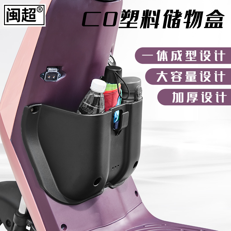 闽超前置物盒收纳改装电动车