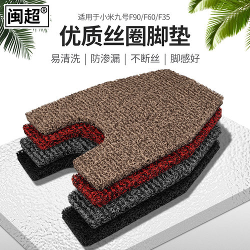 闽超小米九号F90F60F30