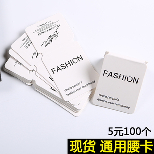 服装通用腰卡现货男女服装吊牌腰牌牌衣服牛仔裤休闲裤子标签定制