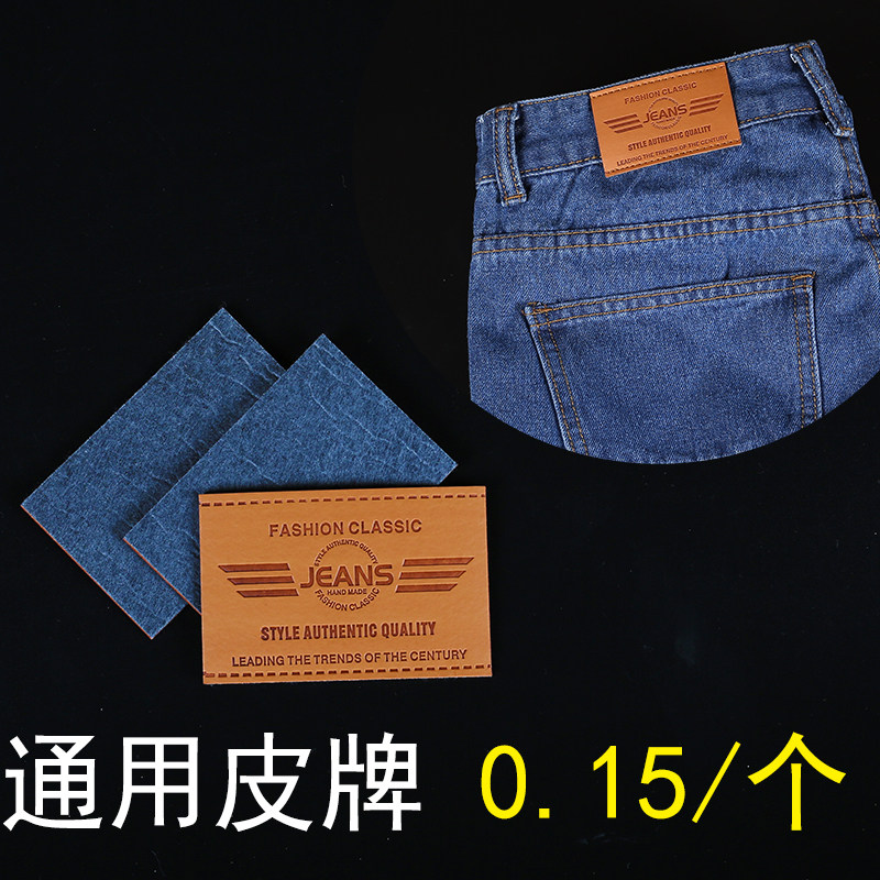 现货通用皮牌皮标牛仔裤皮牌裤子腰头皮标服装衣服帽子皮牌商标