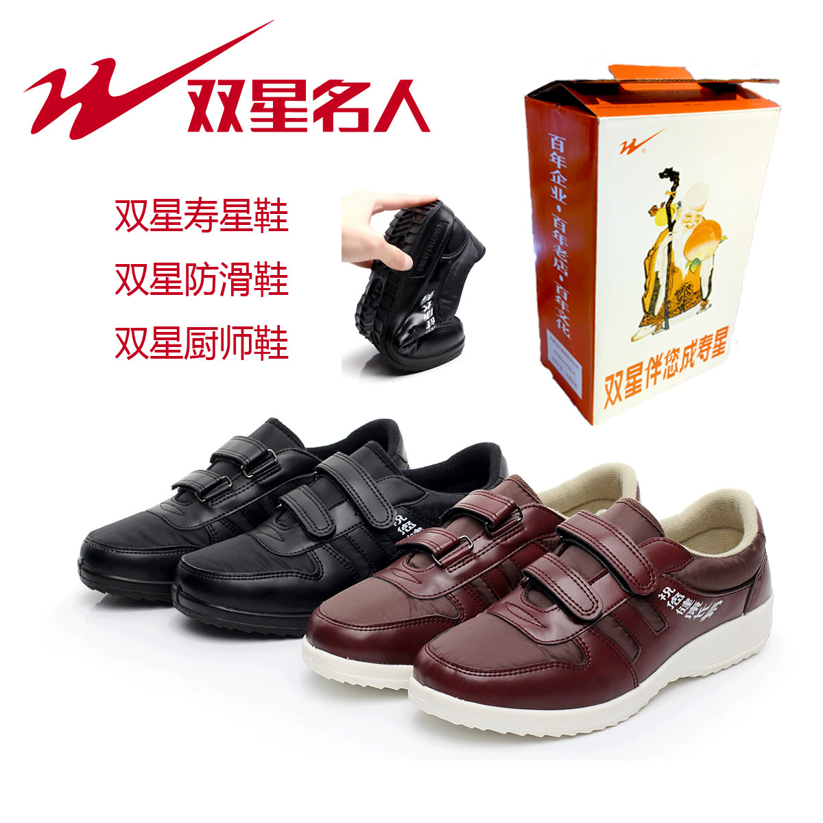 双星专柜正品老人健身鞋M07 寿星鞋 黑色防滑鞋 厨师鞋 魔术贴