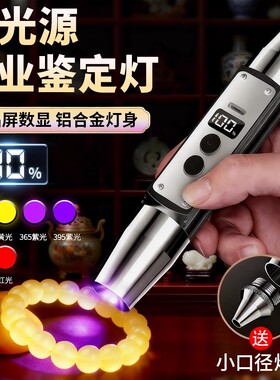 照玉石鉴定手电筒专用强光灯烟酒鉴别看翡翠365n验钞紫光灯紫外线