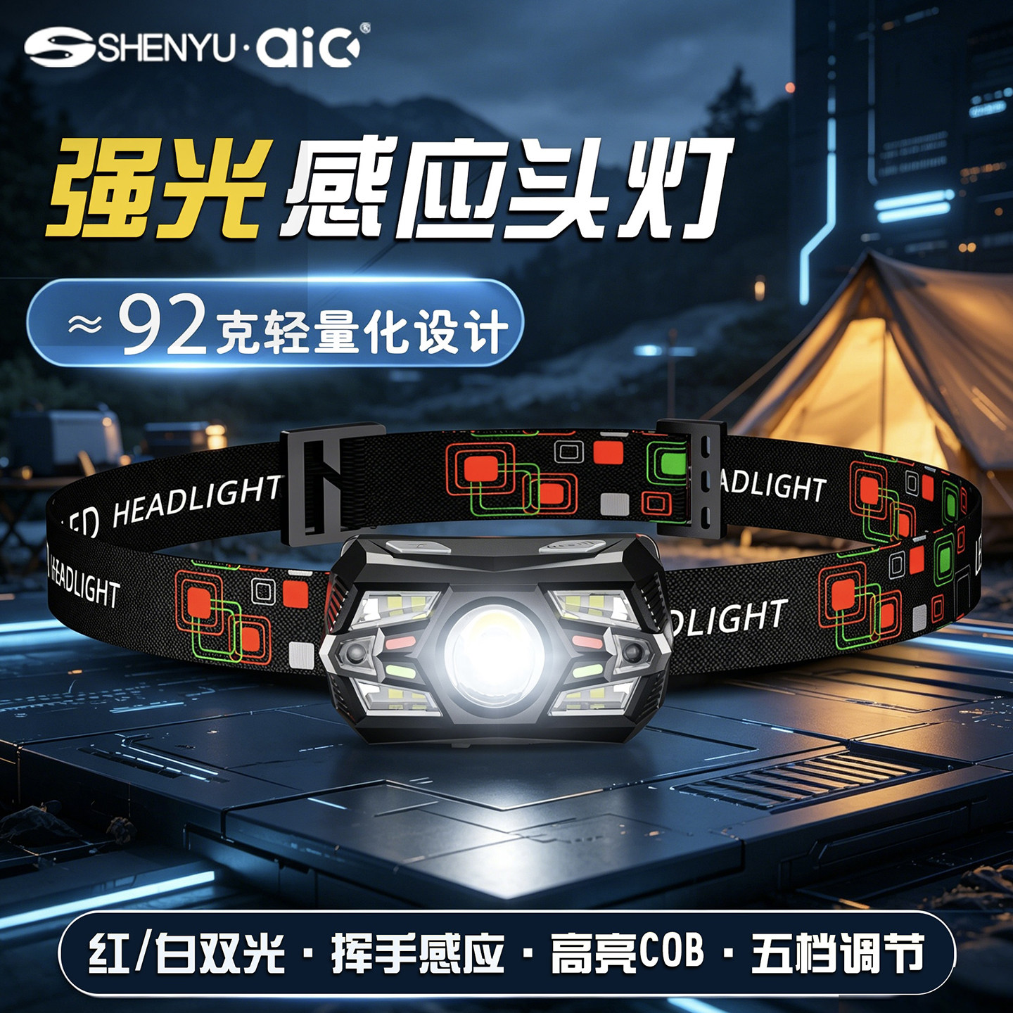 头灯强光充电超亮头戴式夜钓鱼照明户外超长续航超轻感应小手电筒