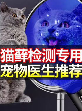 伍德氏猫藓灯检测猫尿真菌检测笔手电筒专业专用紫光灯验钞