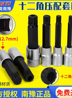 南豫外12角梅花批头M14棱角套筒多花扳手批头内12角M8/10/12/18MM