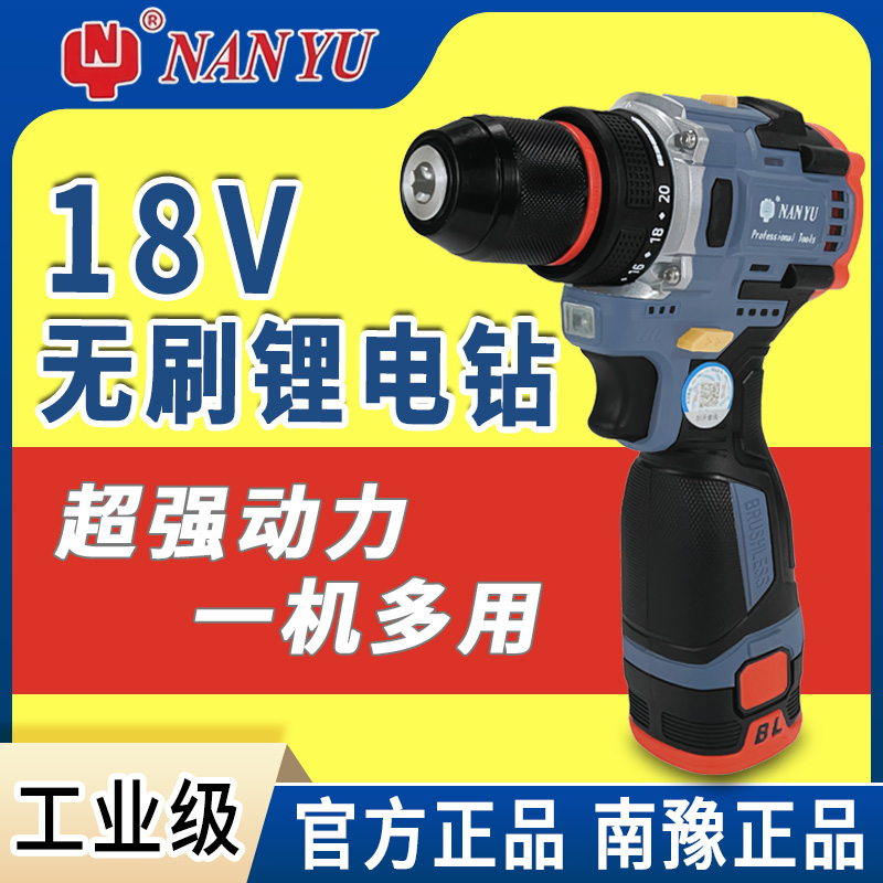 南豫双速无刷充电钻小钢炮