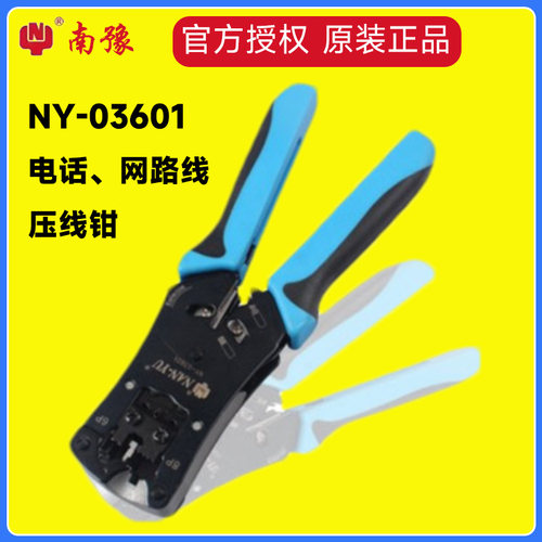 南豫NY-03601电话水晶头压线钳
