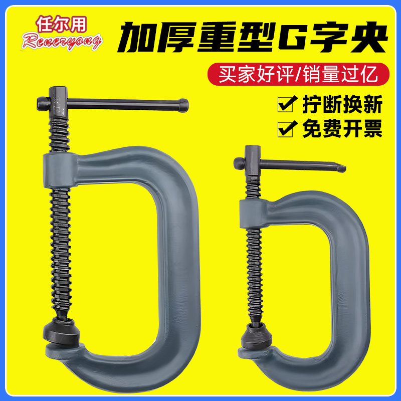 45#钢g字夹G重型加厚c型夹