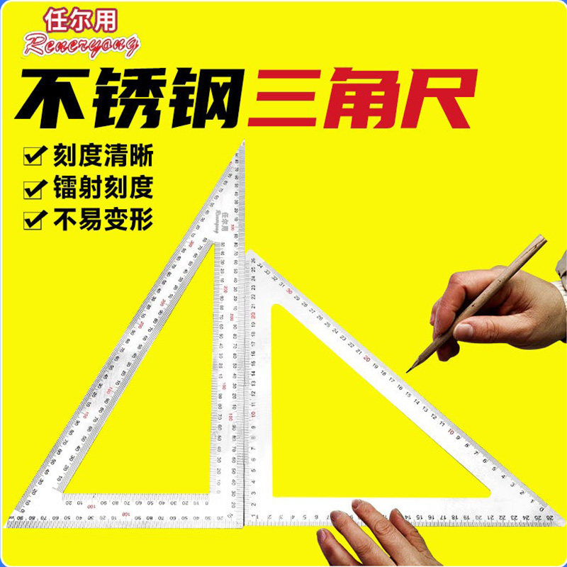 不锈钢三角尺加长大号加厚直角三角板金属工程绘图等边直角尺木工