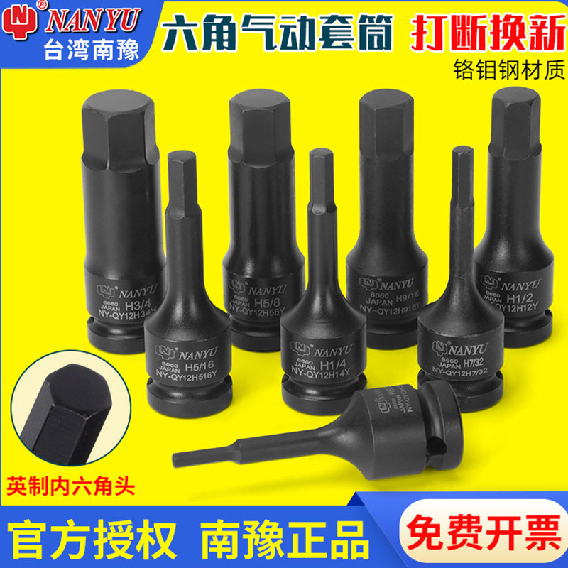 南豫英制内六角套筒气动风动扳手1/2加长电动内6角旋具批头套筒头