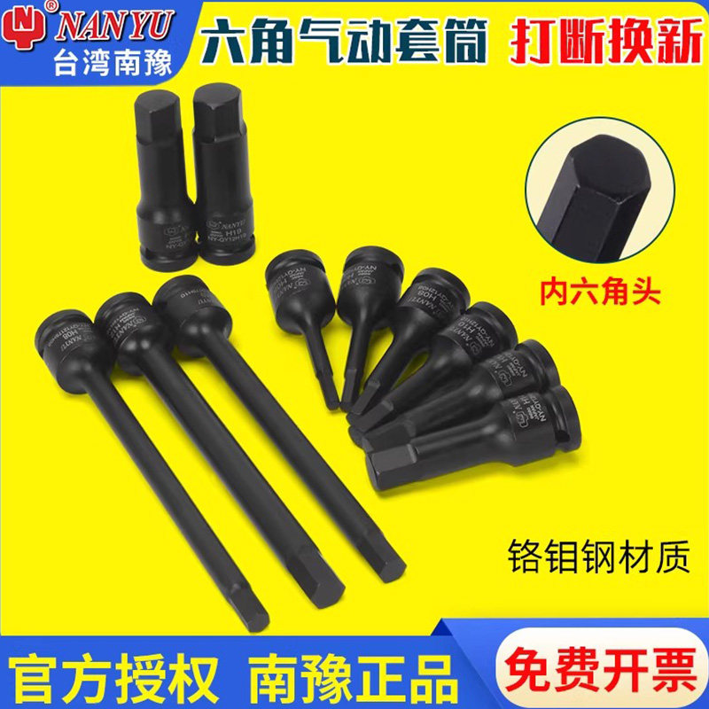 南豫内六角套筒六角批头1/2气动风炮电动扳手全套内6角加长旋具头