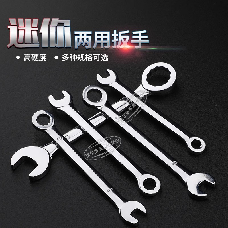 小扳手迷你开口薄款两用双头
